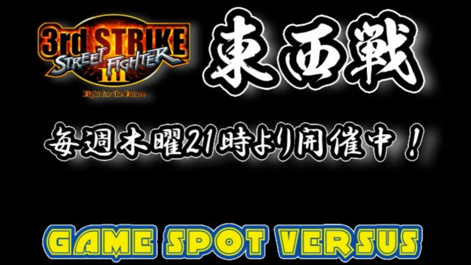 【街霸3.3】2020-03-26 西日暮里东西战